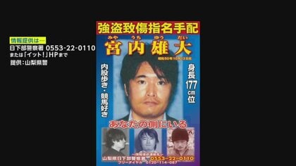 「復讐が怖い」11年逃走の“重要指名手配犯”宮内雄大容疑者　被害者が語る苦悩…一旦は逮捕も警察振り切る【モクゲキ！】