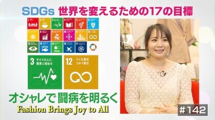 “闘病中でもオシャレを”乳がん発症を機に立ち上げた介護・ケア用品ブランド