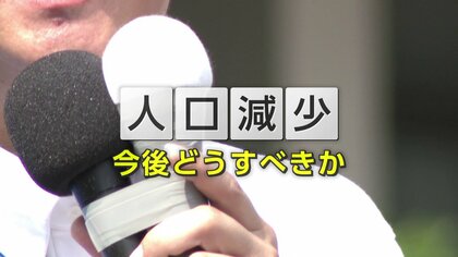 参院選あきた2025　【人口減少】現状の受け止めと今後の対策　4候補の考え（1）