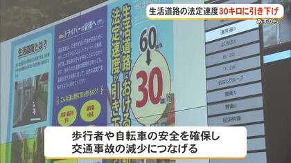 「生活道路」の法定速度60→30キロに引き下げ　歩行者や自転車の安全確保