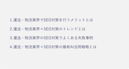 【マーケ担当者必見】「最新版『運送・物流業界』向けAI×SEOトレンドレポート」公開のお知らせ