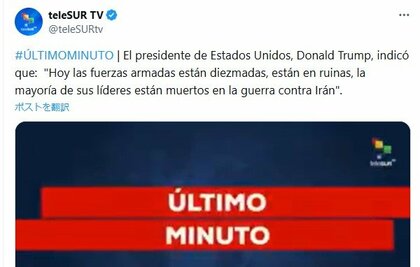 トランプ大統領の“イラン情勢”演説　スペイン、ベネズエラ、キューバ…トランプ政権と一線画す国々の反応は