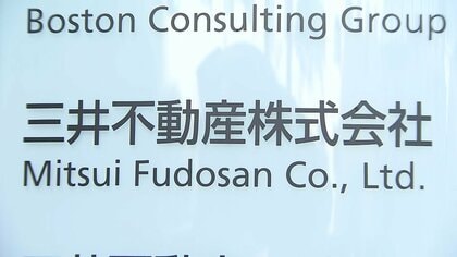 転売目的タワマン購入にNO!三井不動産子会社が引き渡し前「転売」で手付け金没へ　タワーマンション“価格高騰”の要因