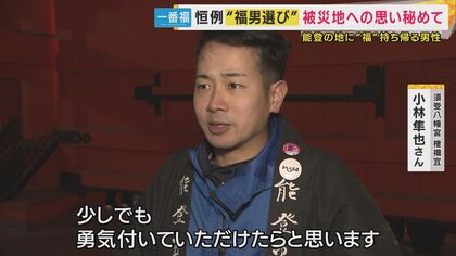 福男』「新年まだ良いことない」と言った男性が…「運分けてほしい