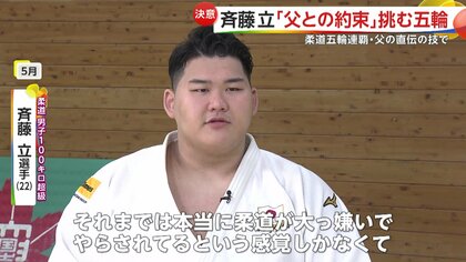 柔道男子100キロ超級に斉藤立選手が登場 五輪連覇の亡き父・仁さんとの