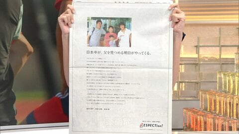 誹謗中傷をかき消すくらいの大きなエールを　森保監督に息子たちからメッセージ