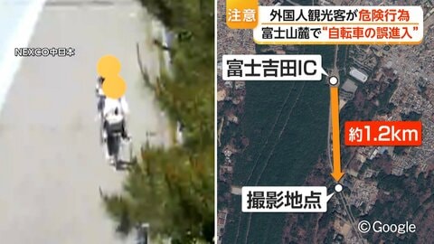 富士山麓の“自動車専用道路”に“自転車”　「地図アプリに従った」外国人観光客が誤進入か　専門家「自転車用ナビ設定を」　山梨・富士吉田市