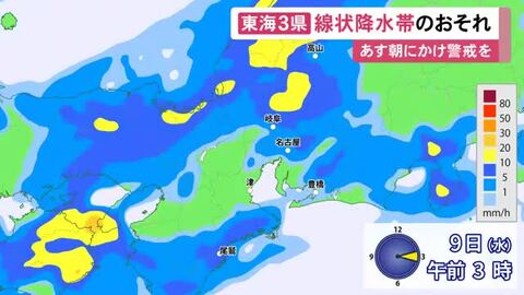 24時間に多い所で200ミリの予想…三重は8日昼過ぎから愛知・岐阜で夕方から線状降水帯発生の恐れ 土砂災害等に警戒