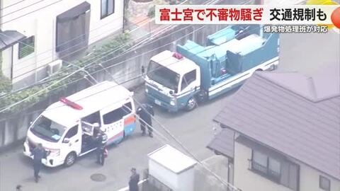 手書きで「開けてください」不審物の中身は…静岡県警爆発物処理班が出動しX線透視装置や金属探知機を使い確認