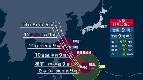 【台風情報】最大瞬間風速70m住宅倒壊の恐れある暴風予想　大型で非常に強い台風9号の最新進路予想　金曜日夜から暴風域を伴って沖縄県に最接近