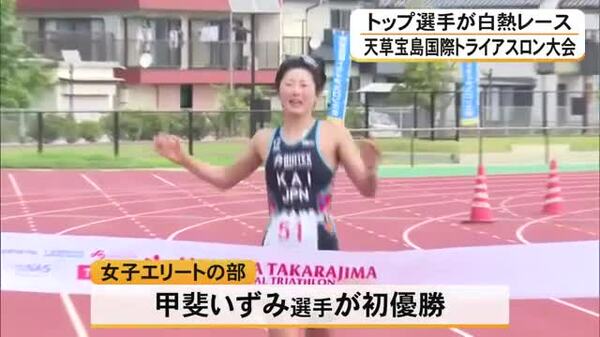 第41回天草宝島国際トライアスロン大会【熊本】｜FNNプライムオンライン