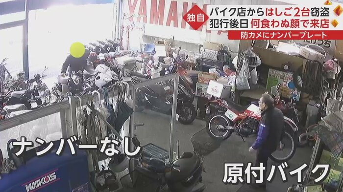 ナンバープレートの付いていない原付バイクを押しながら店を訪れた男