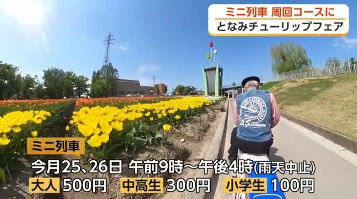 会場を走るミニ列車（写真は4月20日の試運転）