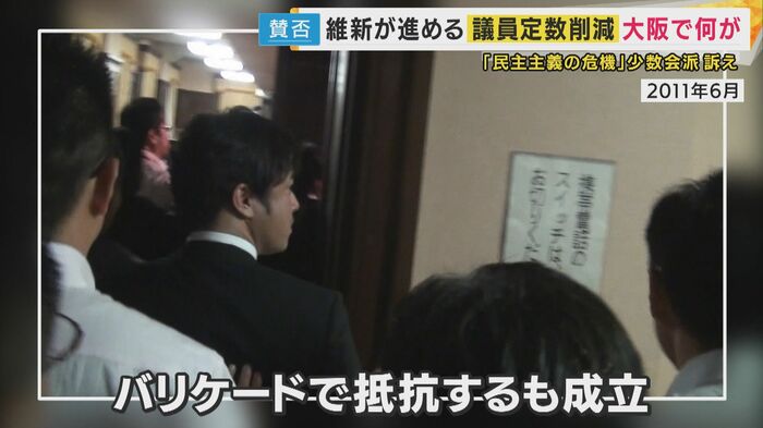 大阪で「議員定数削減」が強行採決