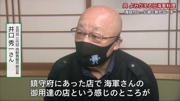 五月荘三代目 呉飲食組合組合長・井口秀一さん