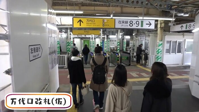 仮設の万代口改札
