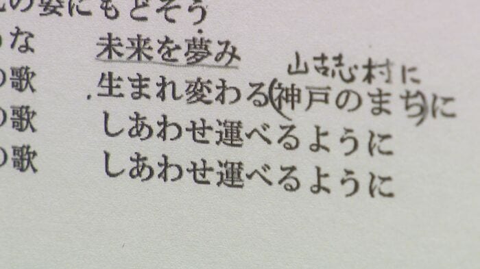 「神戸」の歌詞を「山古志」に