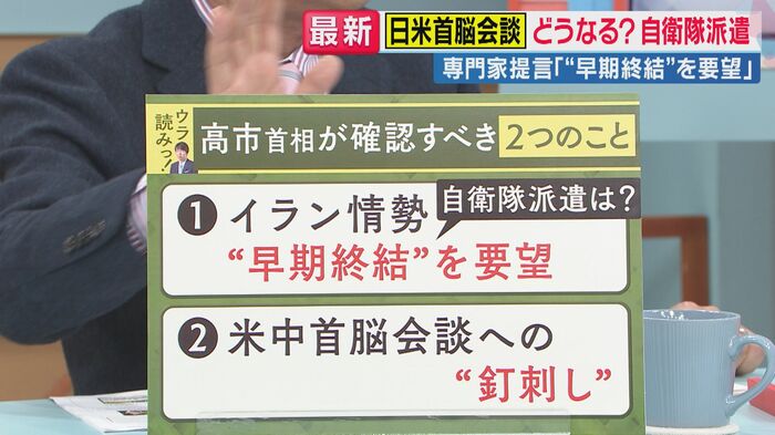 高市総理が確認すべき“2つのこと”