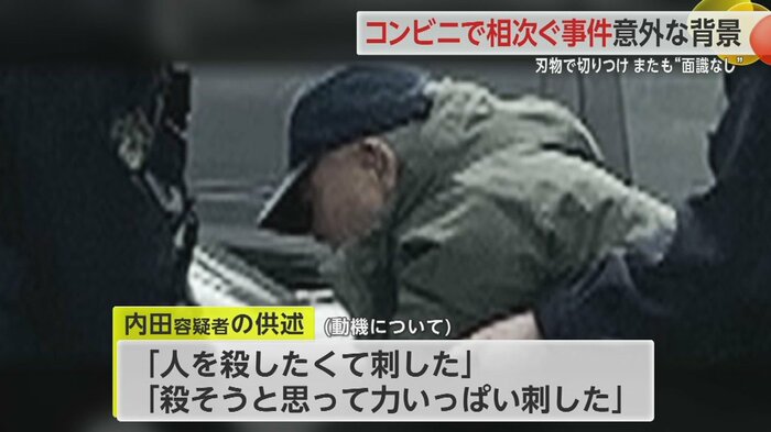 動機について供述した内田容疑者