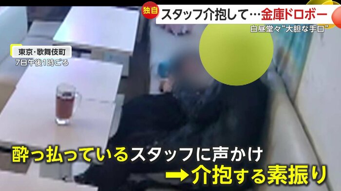 酔っているスタッフに介抱する犯人（提供：Dining Bar Aloha）