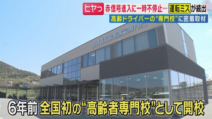 はりま高齢者講習専門校