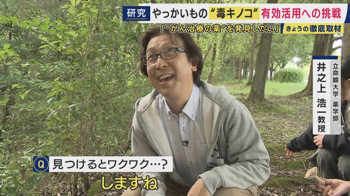立命館大学薬学部 井之上浩一教授