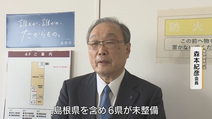 島根県医師会・森本紀彦会長。「島根県を含め6県が未整備」と早期導入を訴える