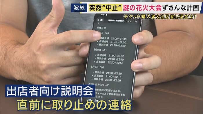 直前になって突然取りやめの連絡が