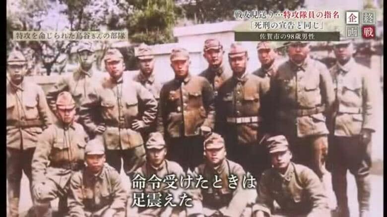 「死刑宣告と同じ」特攻隊指名も生き延びたが…望みのない過酷なシベリア抑留 佐賀市男性の証言【佐賀県】｜FNNプライムオンライン