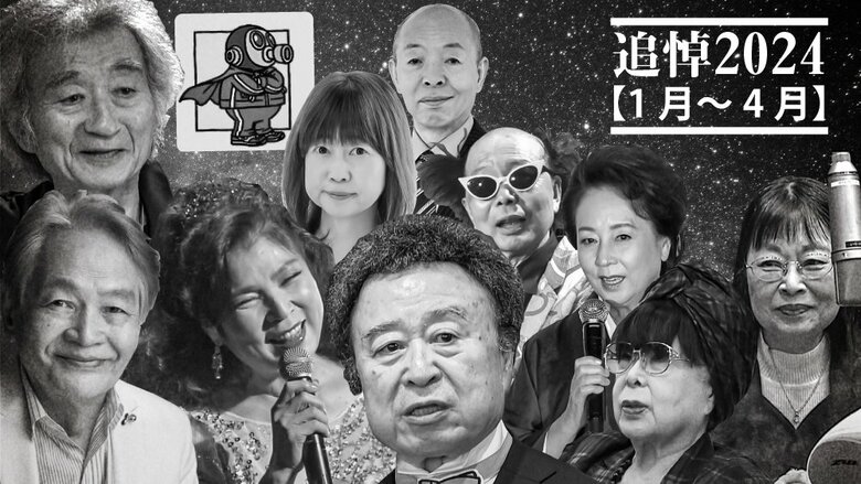 【追悼2024】鳥山明さん、TARAKOさん、小澤征爾さん、寺田農さん、桂由美さん、南部虎弾さん…【1月～4月】｜FNNプライムオンライン
