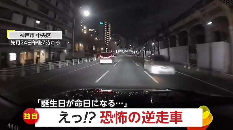 【独自】シリーズ“逆走” 「息子の誕生日が命日に…」ヘッドライトなしで衝突寸前…死を覚悟　“悪びれる様子ない”高齢女性ドライバーも右折レーンを｜FNNプライムオンライン