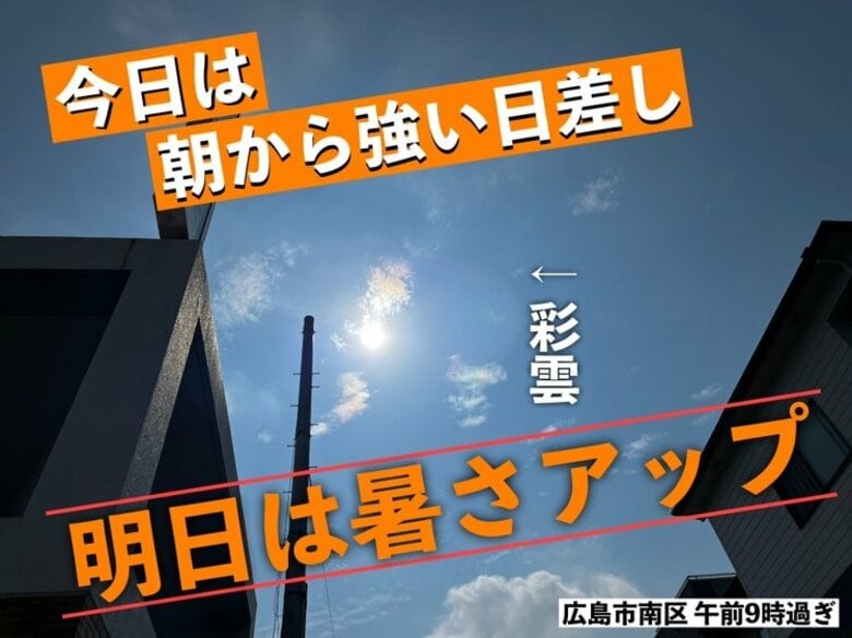 【広島の天気】5月13日（火）日中は“暑さ”戻る 安定して晴れ紫外線も強い一方で朝はヒンヤリしやすい｜FNNプライムオンライン