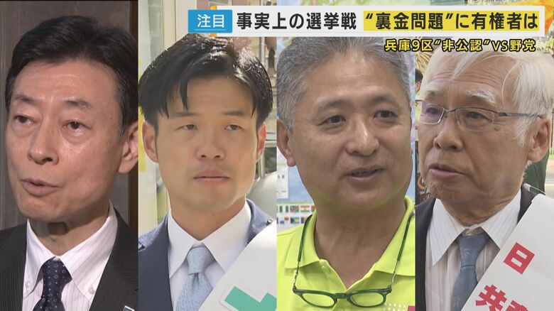 【衆院選2024】「裏金問題」西村康稔氏は自民非公認だが“公明推薦”　野党の立候補予定者たちは猛批判（兵庫9区）｜FNNプライムオンライン