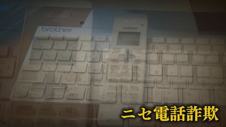 「重要なお知らせになります。ダイヤル1押して」 “総務省電波管理審議会”を騙るニセ電話詐欺が横行 【福岡発】｜FNNプライムオンライン
