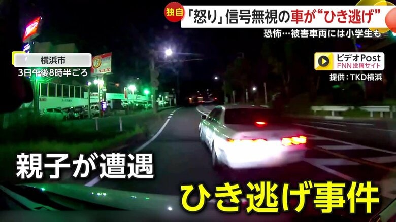 【独自】「嘘でしょ！！！」信号無視の車が親子“ひき逃げ”で母親は全治2週間…同乗の小学1年生の娘「車に乗るのが怖い」　横浜市｜FNNプライムオンライン
