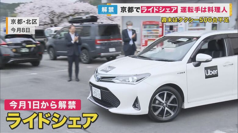 週末はタクシーが500台不足　運転手不足が深刻な京都でライドシェア解禁　料理人の新人ドライバーに密着｜FNNプライムオンライン