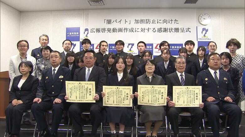 少年の闇バイトへの加担防止を動画で呼びかけ　船橋市立船橋高校演劇部の生徒らに感謝状贈呈　千葉県警｜FNNプライムオンライン