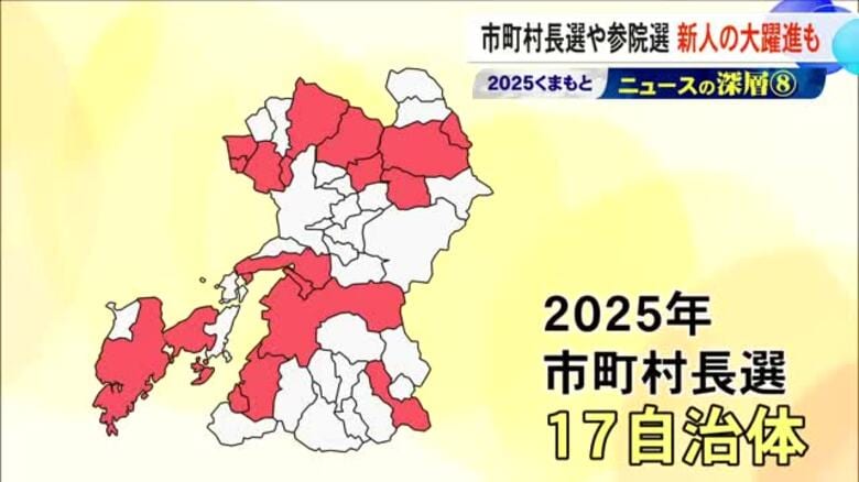 新人の大躍進も 参院選や市町村長選を振り返る　『２０２５くまもとニュースの深層』｜FNNプライムオンライン