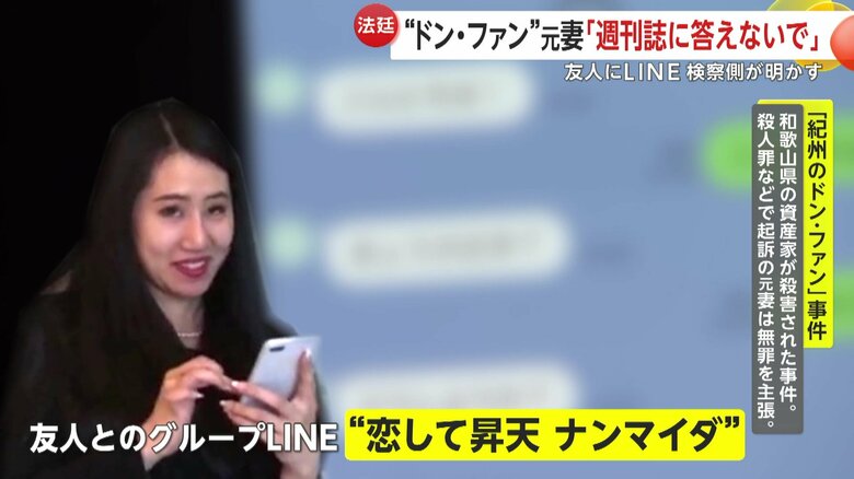“紀州のドン・ファン”裁判で須藤早貴被告　友人とのグループLINE「恋して昇天ナンマイダ」に殺害6日後“口止め依頼”友人に「欲のせいで足元すくわれた」｜FNNプライムオンライン