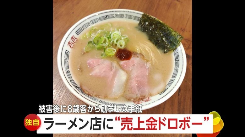 【独自】“バール”持った2人組がラーメン店の売上金奪う…8歳の女の子から励ましの手紙に「胸が熱くなった」　愛知・尾張旭市｜FNNプライムオンライン