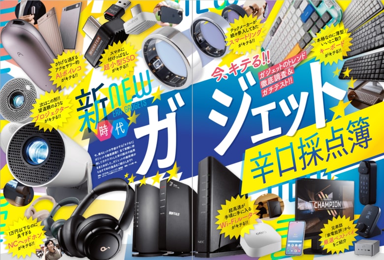 【スマートリング3選】月額料金無料のモデルを調査! 装着して生活するだけで体の状態を正確に計測してくれる優れモノを発掘しました(MONOQLO2025年9月号)