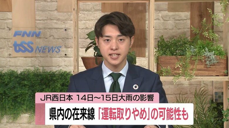 【ＪＲ在来線】大雨のため14日～15日「運転取りやめ」の可能性　ＪＲ西日本｜FNNプライムオンライン