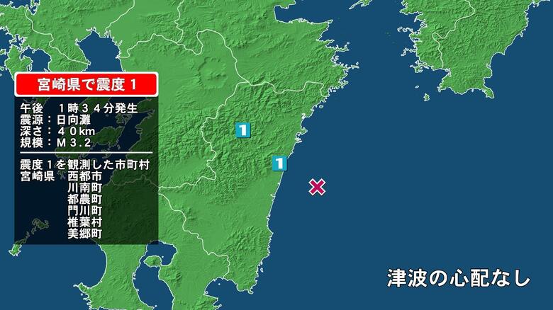 宮崎県で最大震度1の地震　宮崎県・西都市、川南町、宮崎都農町、門川町、椎葉村、宮崎美郷町｜FNNプライムオンライン