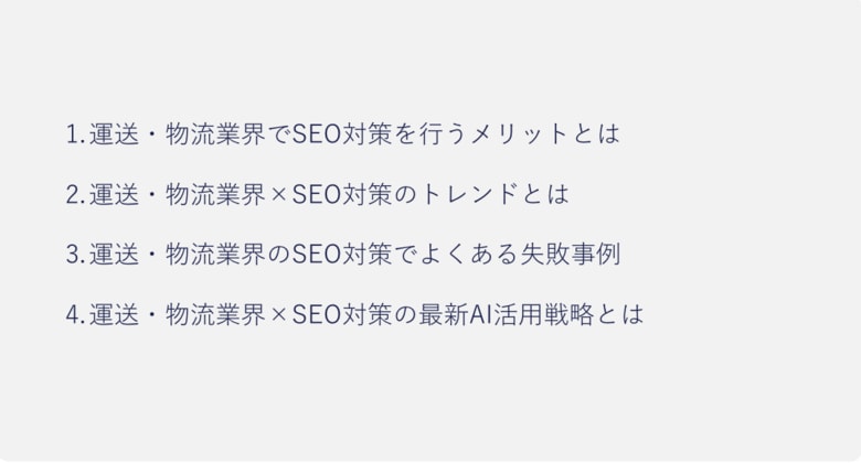【マーケ担当者必見】「最新版『運送・物流業界』向けAI×SEOトレンドレポート」公開のお知らせ