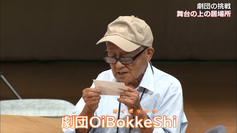劇団「OiBokkeShi」の新作には認知症患者なども出演