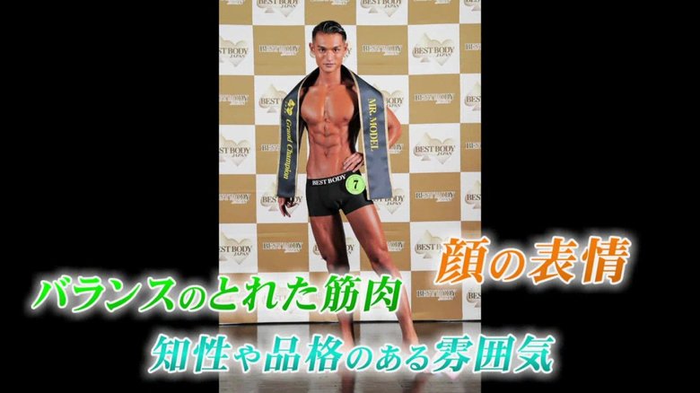 提供:一般社団法人ベストボディ・ジャパン協会