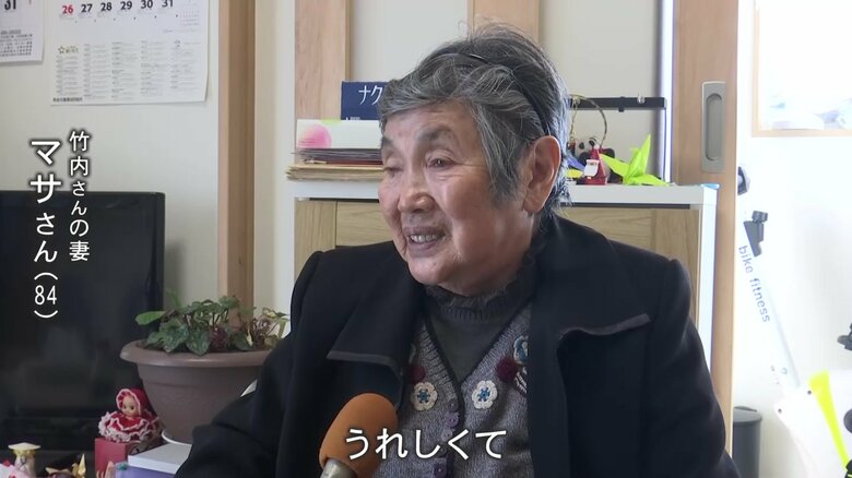 竹内さんの妻・マサさん