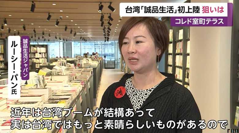 誠品生活ジャパン ルーシー・パン氏