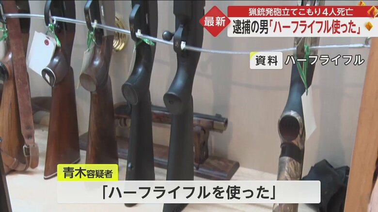 散弾銃よりも命中精度が高い猟銃が使われていた