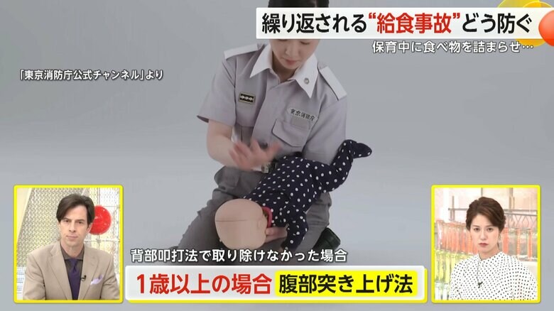 東京消防庁の公式YouTubeチャンネルに掲載された「背部叩打法」のやり方